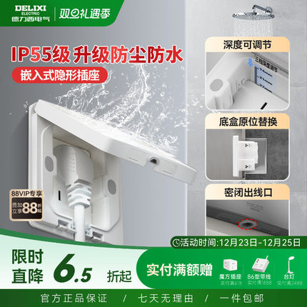 德力西隐藏插座嵌入式隐形IP55防水插座内凹嵌式冰箱五孔86型面板