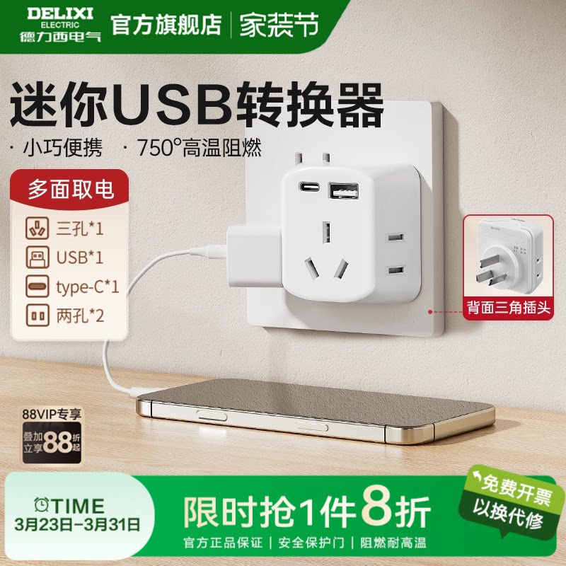 德力西插座转换器usb插头多口扩展器宿舍迷你小巧一转多插排旗舰