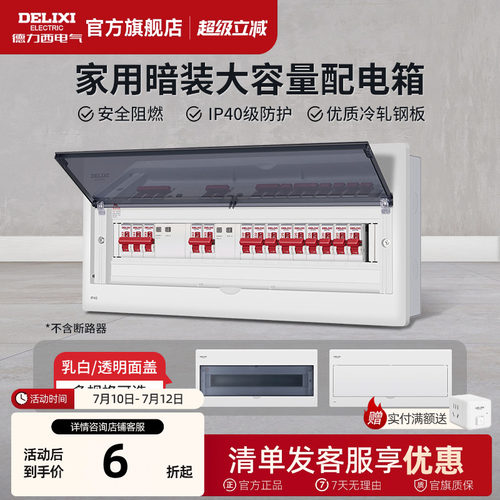德力西配电箱家用强电箱暗装柜空气开关盒子断路器漏保户外工业用