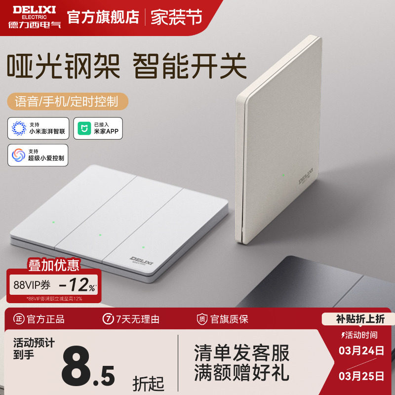 德力西智能开关单零火面板语音控制遥控双控无线已接入米家APP