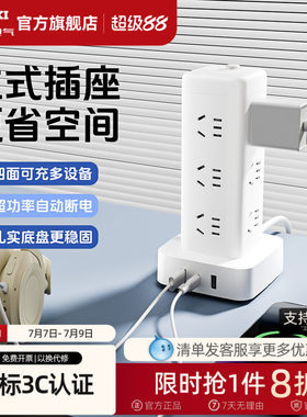 德力西宿舍家用办公立式插座