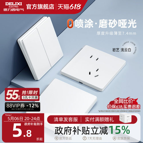 德力西827哑光奶油风开关插座