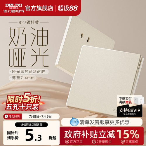 德力西哑光磨砂奶油风开关插座