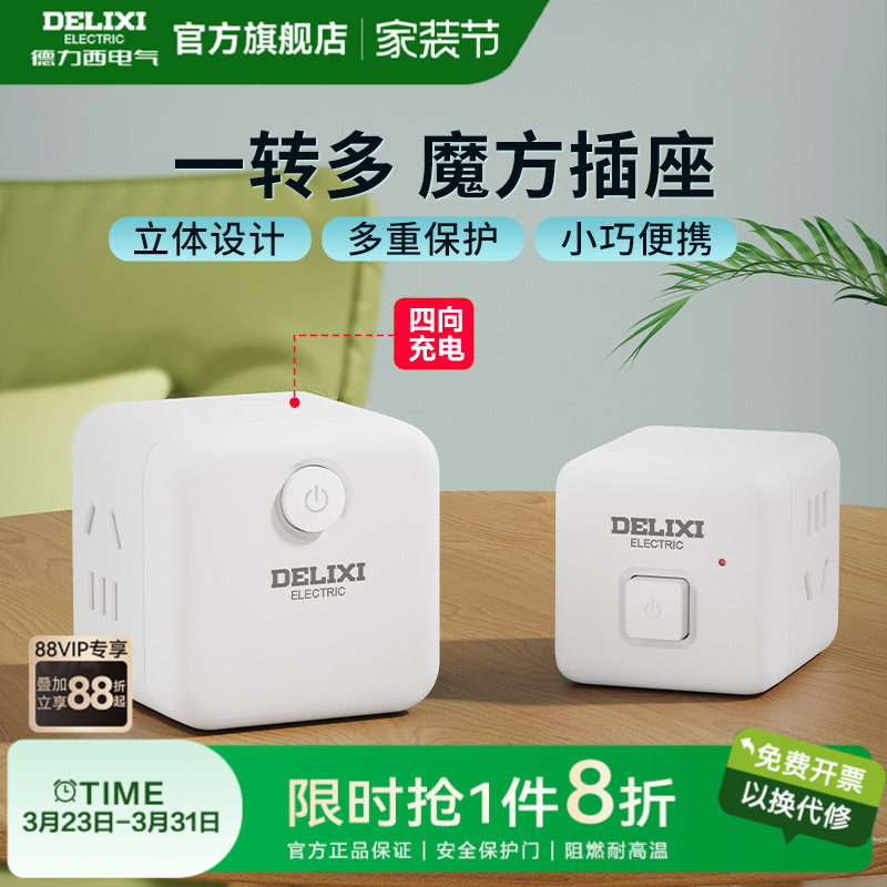 德力西插座扩展插排多孔排插宿舍多功能转换器插头魔方插座插线板