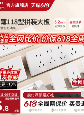 德力西超薄118型开关插座家用奶油风墙开五孔十孔16a大板白色696