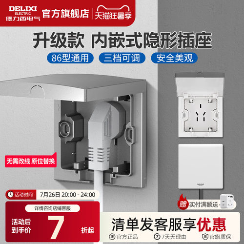 德力西嵌入式隐藏插座冰箱内嵌式