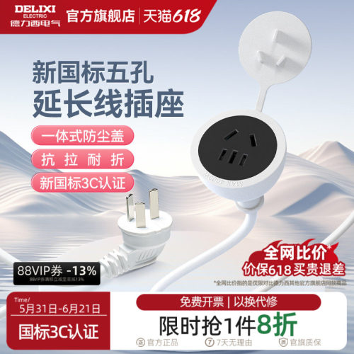 德力西电源延长线插座正品新国标