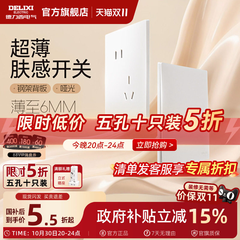 德力西官方旗舰店295超薄开关插座哑光五孔面板16A空调插座浅云白