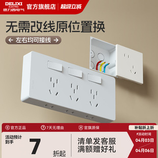 16a 德力西拓展插座扩展插座86型墙上固定原位替换面板多功能明装