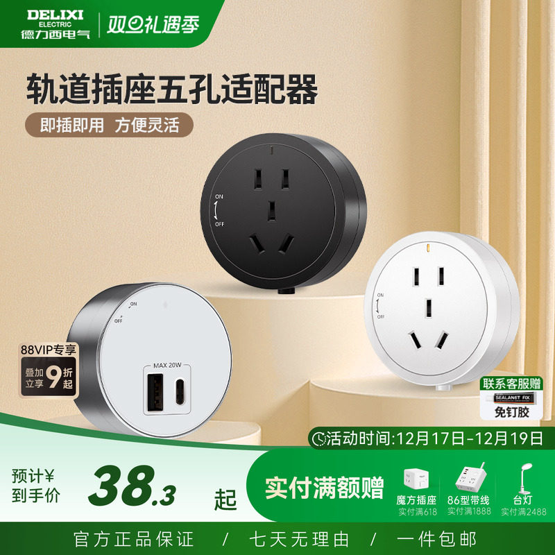 德力西轨道插座专用适配器