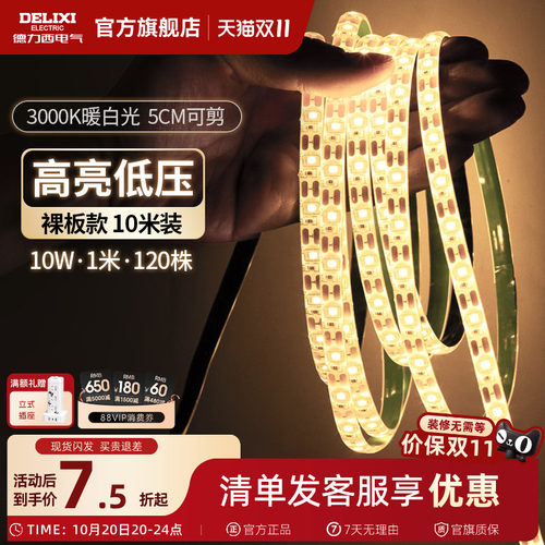 德力西官方旗舰店led灯带低压
