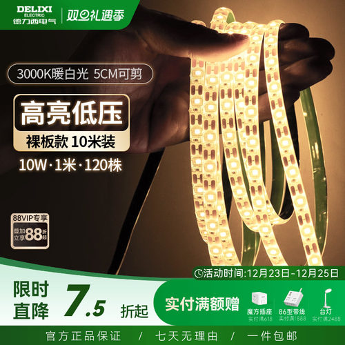 德力西官方旗舰店led灯带低压