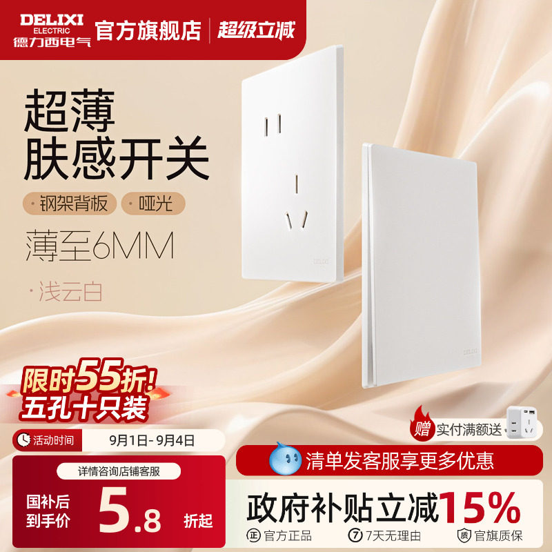 德力西295哑光肤感超薄开关插座图片