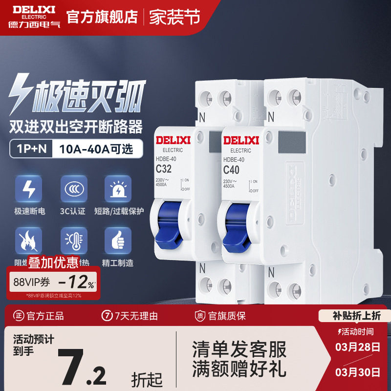 德力西断路器1P+N相线+中性线双进双出短路保护空开双线空气开关