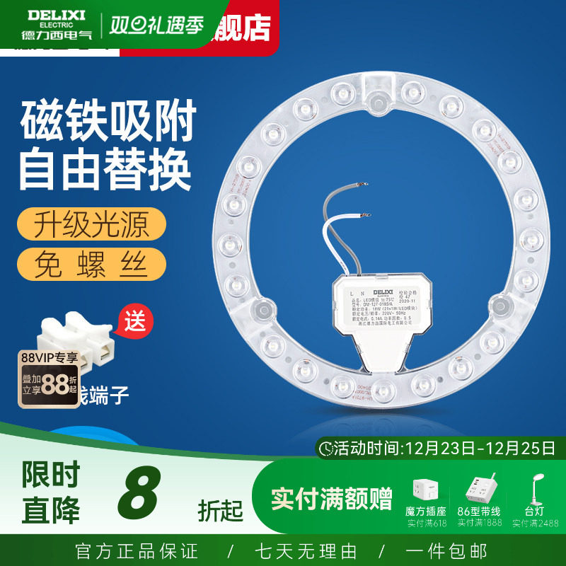 德力西节能圆形吸顶灯