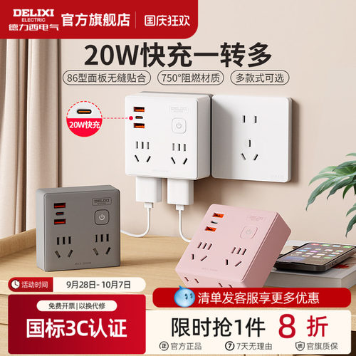 德力西usb插座扩展转换器多功能