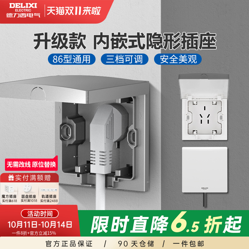 德力西嵌入式隐藏插座冰箱内嵌式