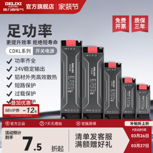 德力西开关电源控制器24V低压12V变压器220伏转直流开关电源模块