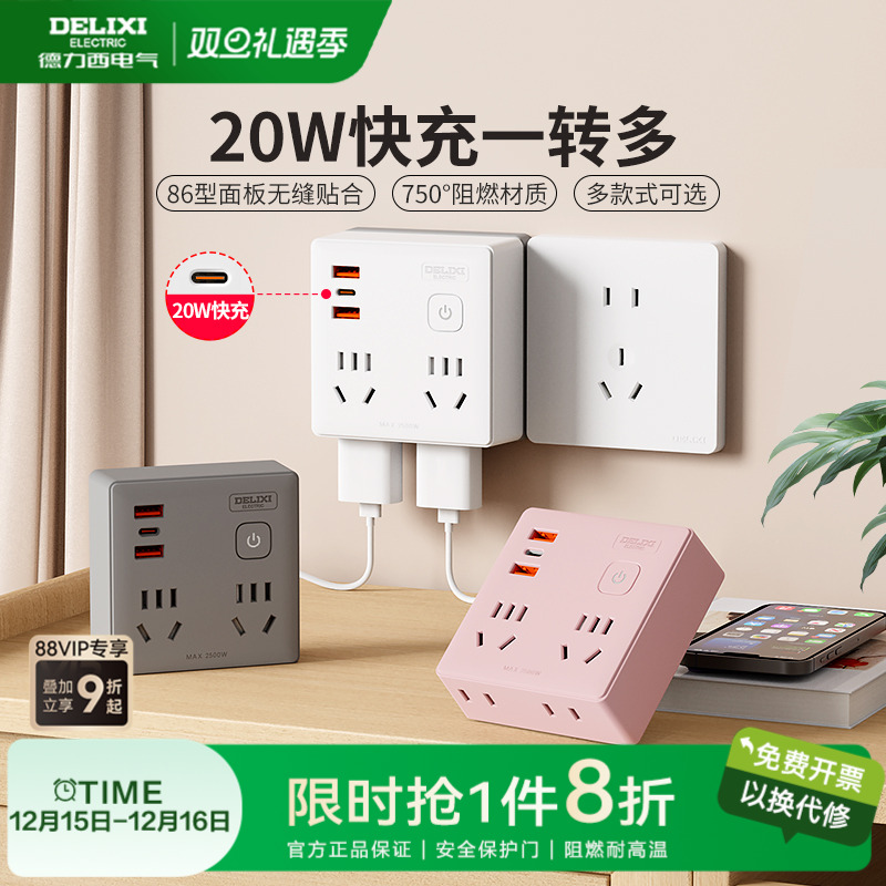 德力西usb插座扩展转换器多功能