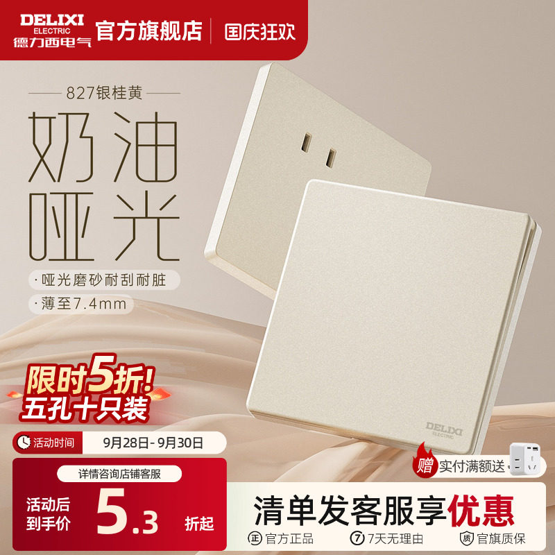 德力西哑光磨砂奶油风开关插座图片