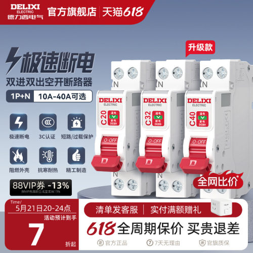 德力西中性线双进双出短路保护