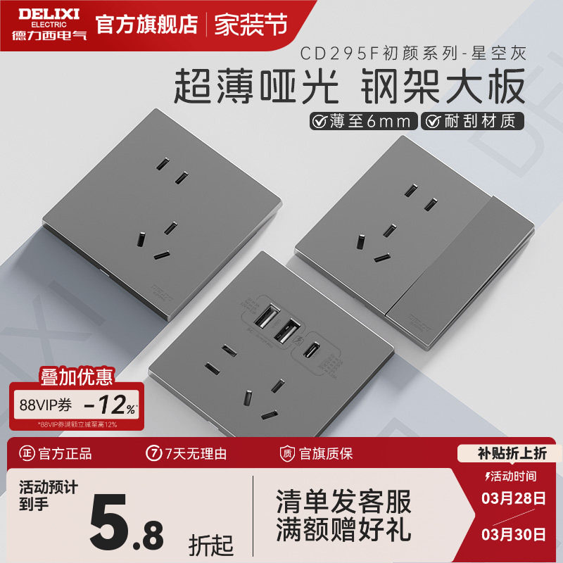 德力西官方旗舰店295超薄开关插座哑光五孔面板16A空调插座星空
