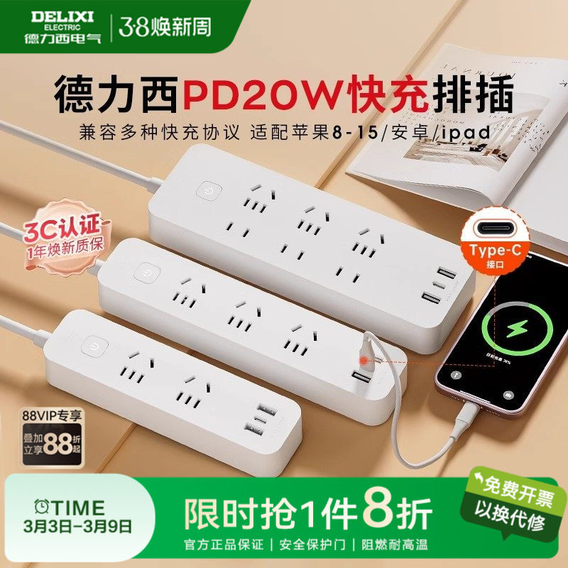 德力西插座USBC插线板插排多孔智能排插家用充电接线板插板宿舍米 - 德力西官方旗舰店出品