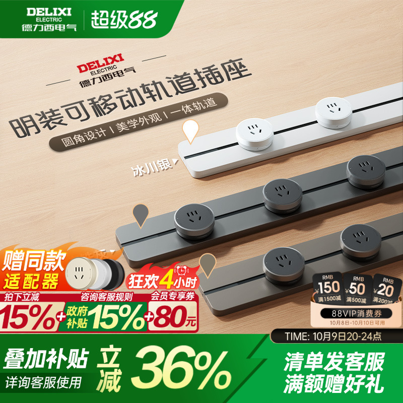 德力西轨道插座家用官方正品
