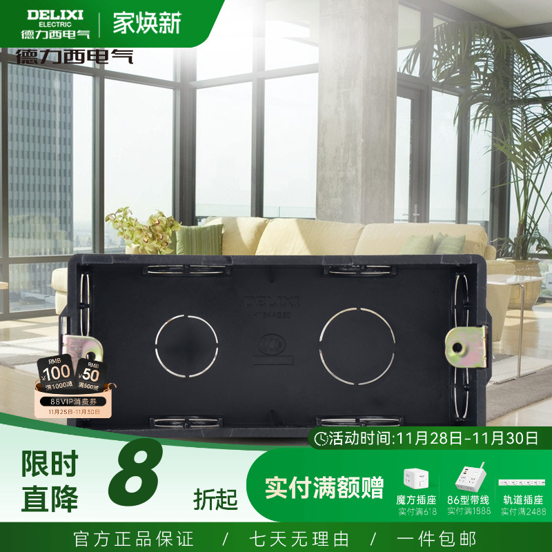 开关插座底盒118型德力西