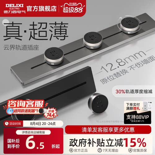 德力西可移动轨道插座厨房客厅用