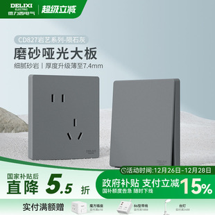 德力西旗舰店827开关插座哑光空调16A磨砂面板一开五孔暗装 插座灰