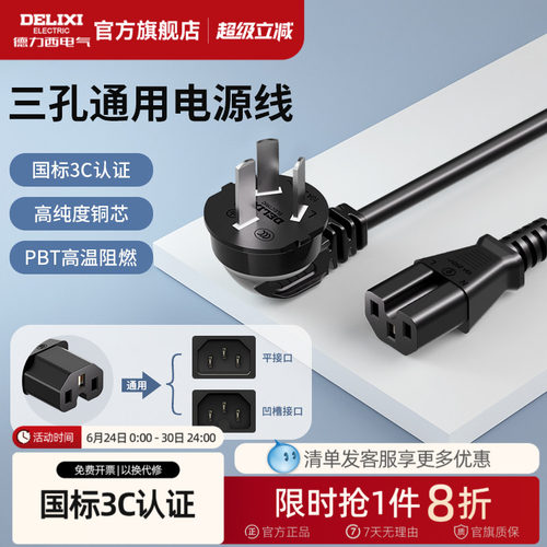 德力西电饭锅电源线三孔通用