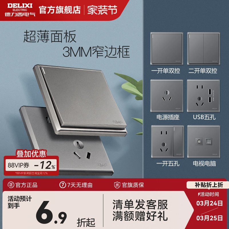 德力西开关插座官方旗舰店面板86型暗装插座五孔16A空调家用21