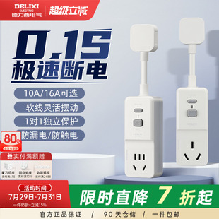 德力西漏电保护插头16a10a热水器空调防触电防漏电柔性漏保插座