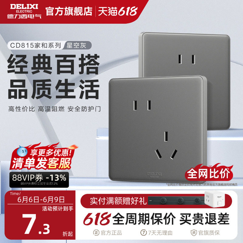 德力西开关插座面板86型usb一开5孔家用暗装16a空调墙壁插座815灰