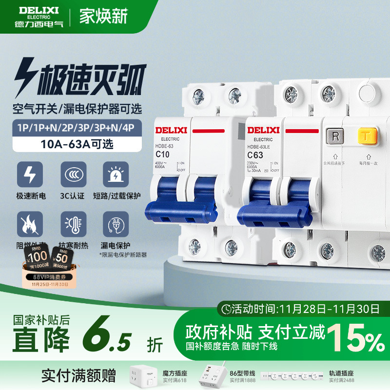 德力西小型断路器空气开关电闸2p