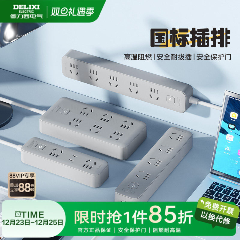 德力西插座插排插线板插板多孔带线家用夹缝桌面拖线板排插旗舰