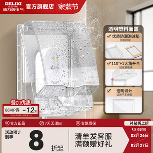 德力西86型开关插座透明面盖卫生间浴室粘贴式 电源插座保护盒IP55