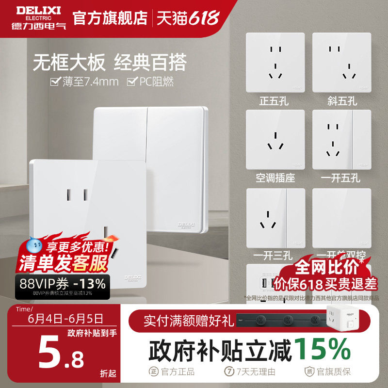 德力西官方旗舰店827开关插座面板空调16a墙壁一开五孔86型暗装白