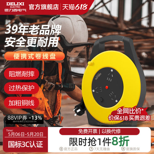 德力西卷线盘插座电缆工程专用