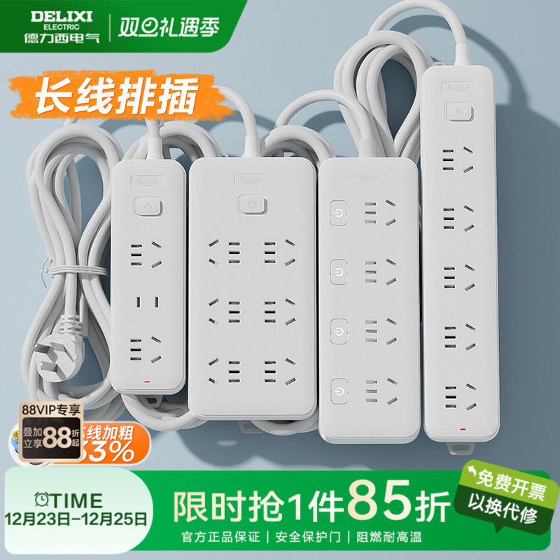 德力西插排长线插座插线板5米10米插板排插家用拖线板正品旗舰店