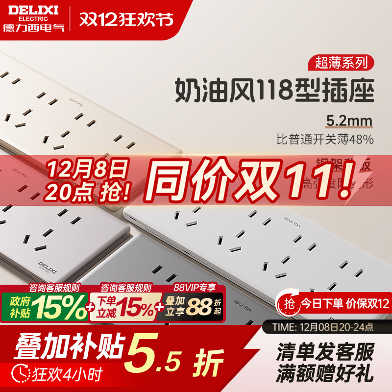 德力西超薄118型开关插