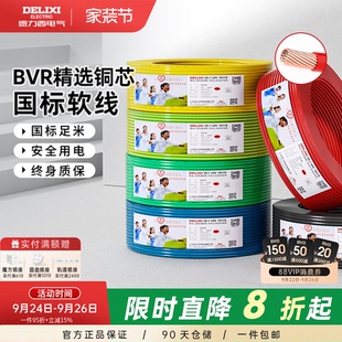 6平方10銅芯線 1.5國標(biāo)2.5 德力西BVR電線家用多股軟線電纜