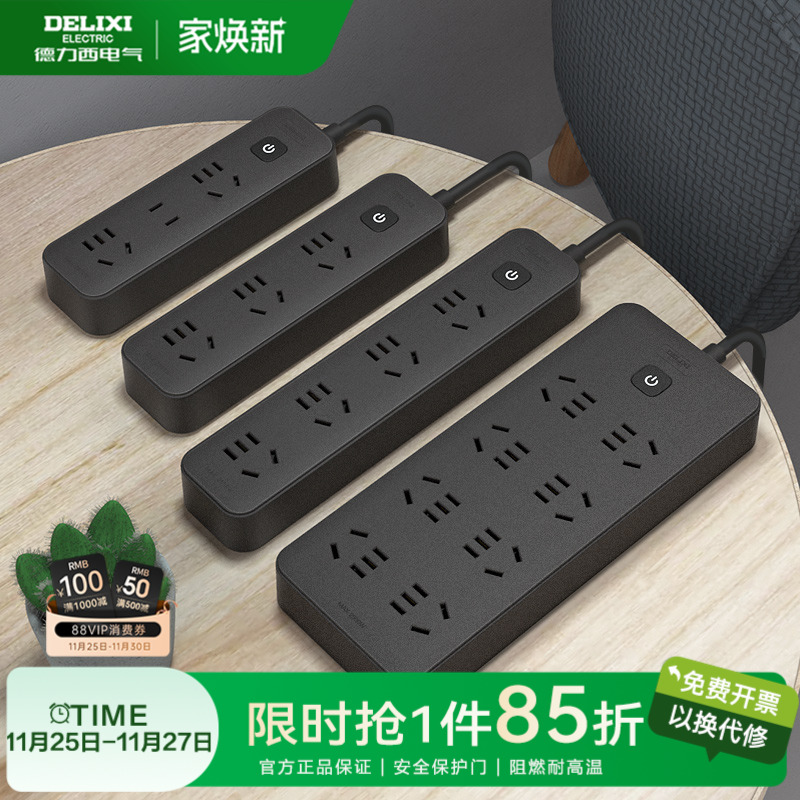 德力西黑色插座线板多孔家用