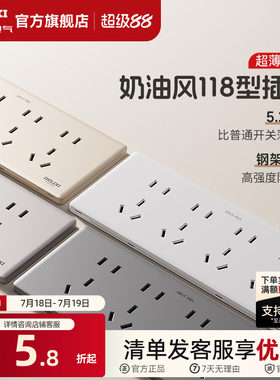 德力西超薄118型开关插