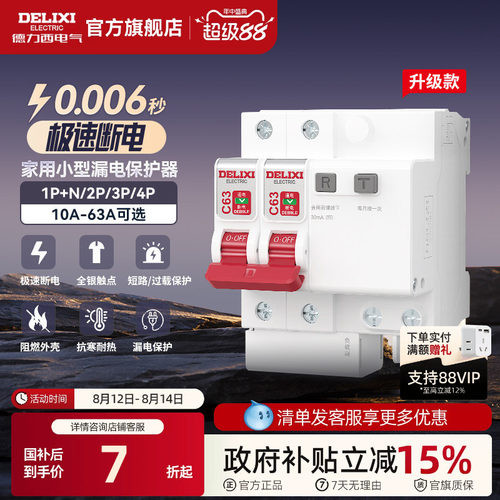 德力西断路器漏电保护