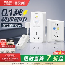 德力西漏电保护器插头插座16a空调电热水器自动断电漏保开关插座