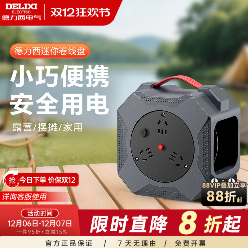 德力西卷线盘家用10米