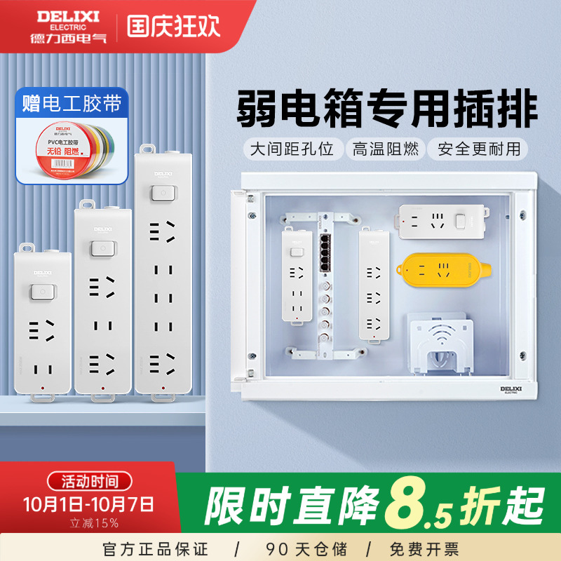 德力西弱电箱专用插排自接线