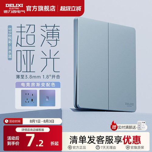 898pc开关插座面板德力西